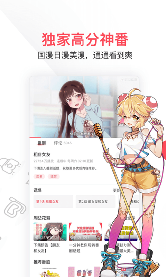 acfun流鼻血版 - 无广告高清漫画与番剧免费追 Hero图